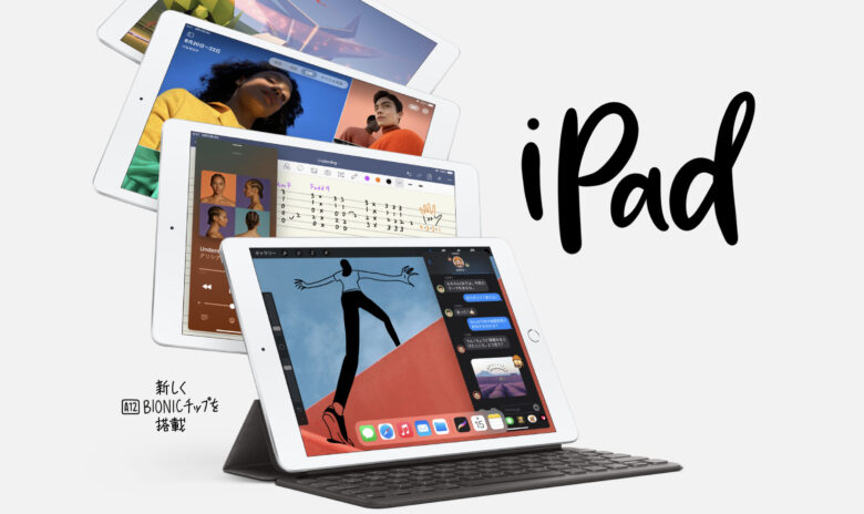 【iPadおすすめ】安くてスペック充分iPad第8世代レビュー比較 M1 iPad Proはスペック過剰