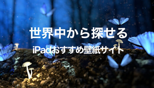 Ipad Air4おすすめ壁紙 世界中から探せる公式おしゃれな高画質壁紙 Mitsu Blog
