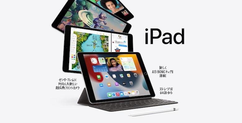 【2022年】iPad第9世代（第8世代）おすすめアクセサリー