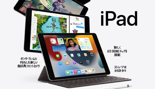 【2022年】iPad第9世代は価格含めて持つべきアイテム
