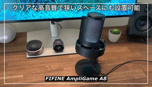 【FIFINE AmpliGame A8】クリアな高音質で設置スペースとらない