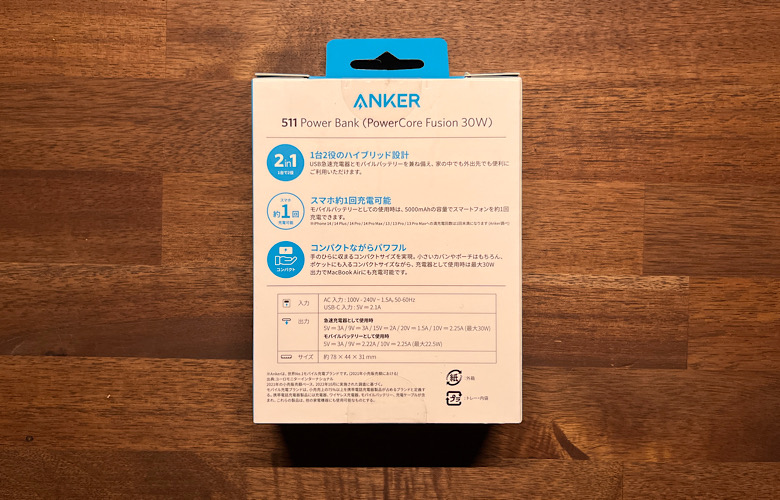 【Anker 511 Power Bank (PowerCore Fusion 30W) レビュー】「出力」「バッテリー容量」「サイズ」を超バランスよくまとめた最強の充電器