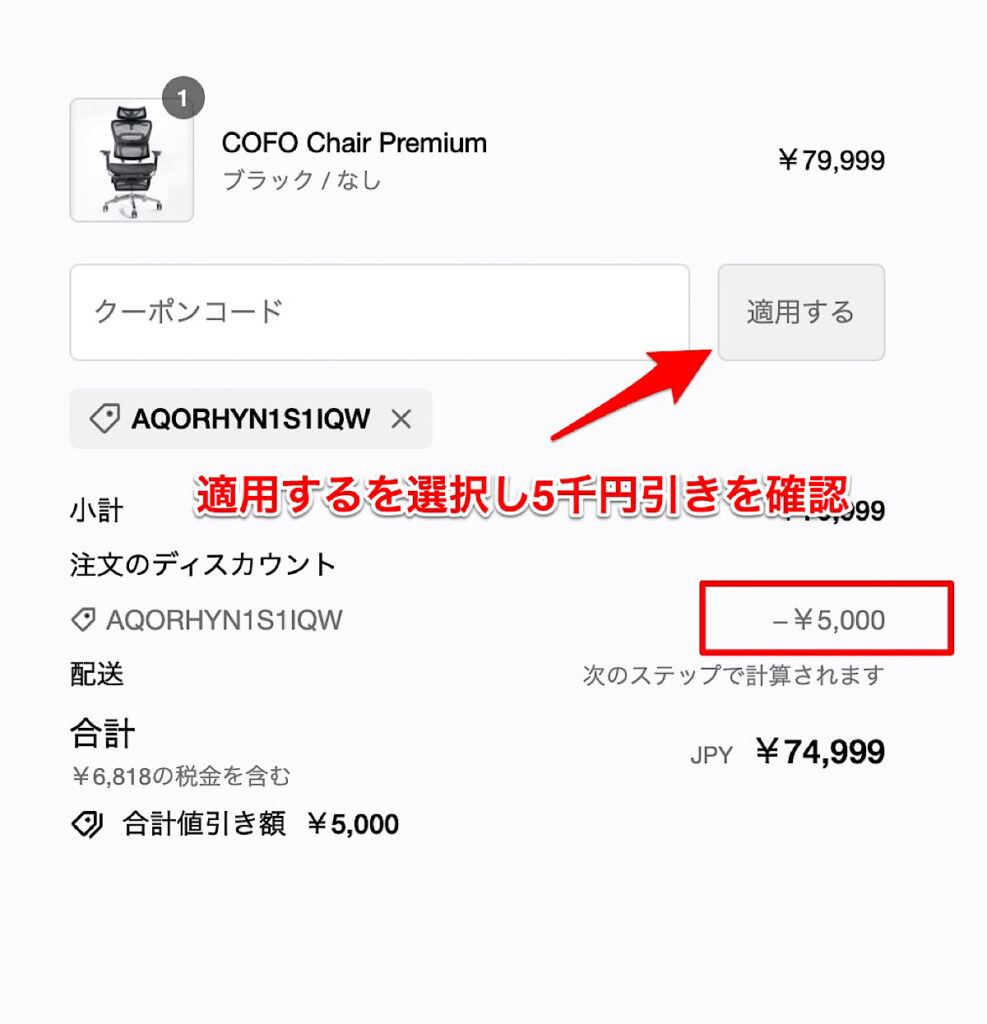 【5千円引きクーポン】COFO Chair Premiumを中古ではなく新品で一番安く買う方法
